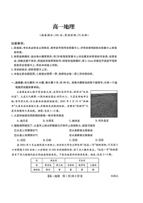 吉林省吉林市外五县各高中2025-2026学年高一上学期1月期末考试地理试卷
