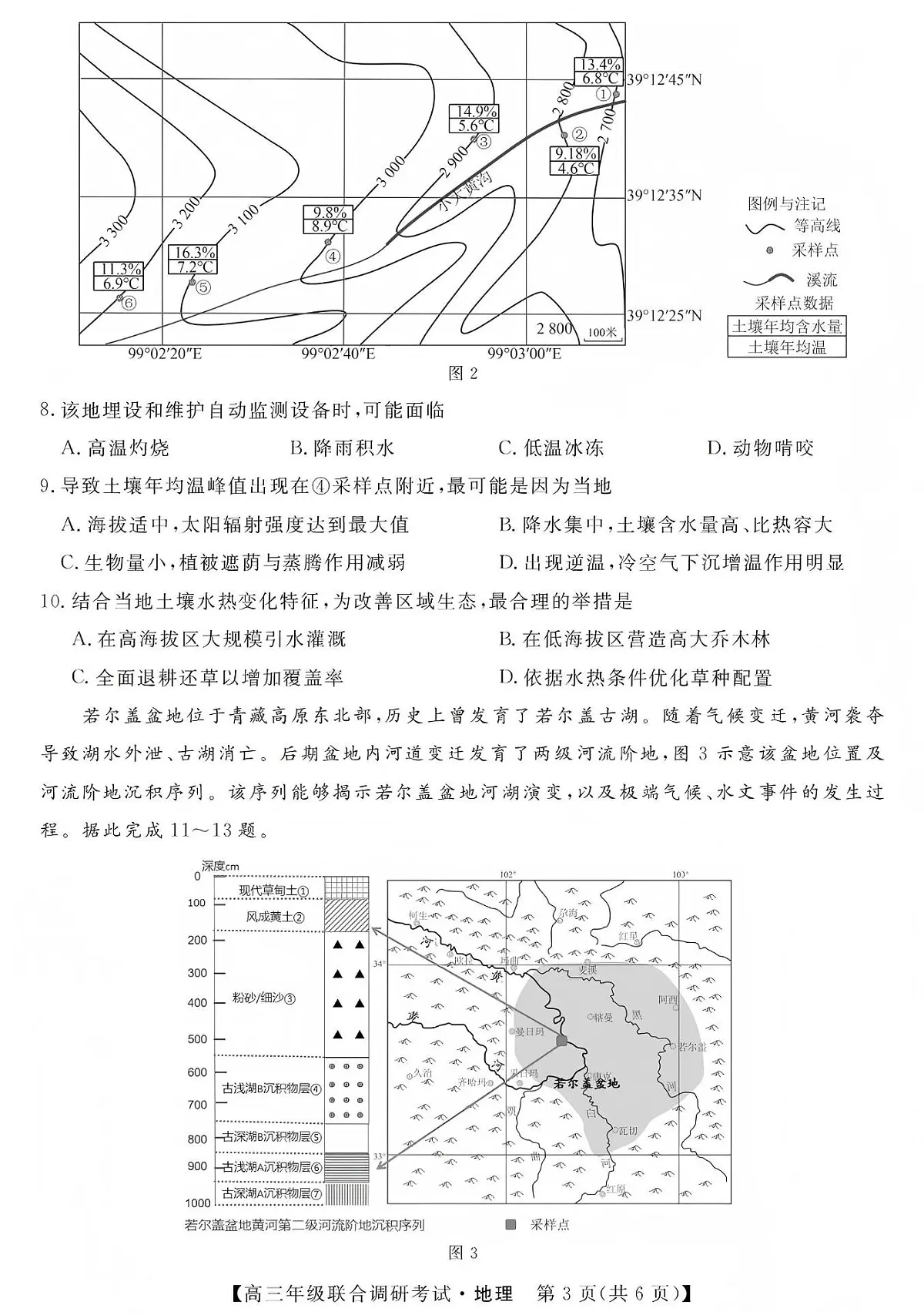 地理-江西省创智协作体2026届高三上学期元月联合调研考试卷及答案第3页