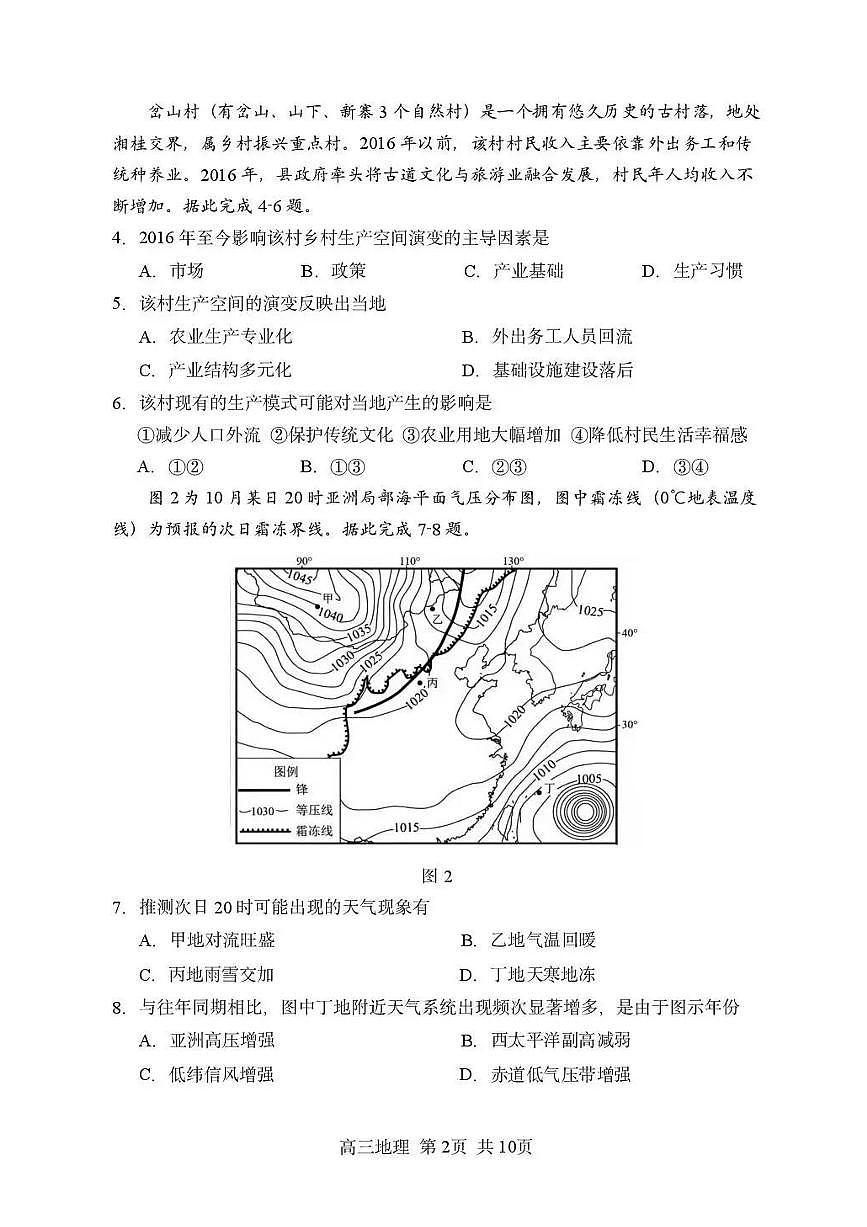 地理丨黑龙江省哈尔滨市第三中学2026届高三上学期期末考试试卷及答案第2页