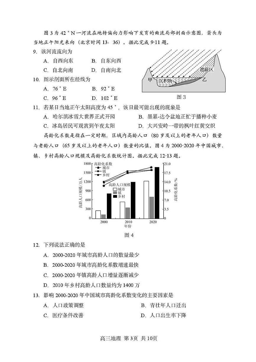 地理丨黑龙江省哈尔滨市第三中学2026届高三上学期期末考试试卷及答案第3页