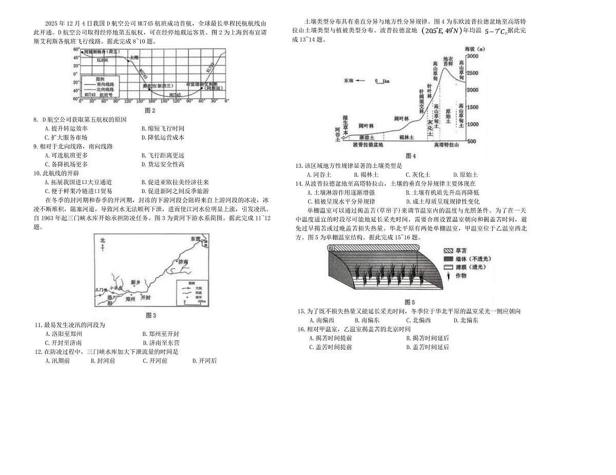 地理丨辽宁省大连市2026届高三上学期双基模拟试卷及答案第2页