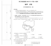 浙江省强基联盟2024-2025学年高一下学期3月月考地理试卷(无答案)