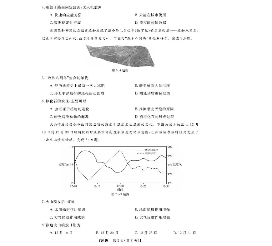 浙江省强基联盟2024-2025学年高一下学期3月月考地理试卷(无答案)第2页