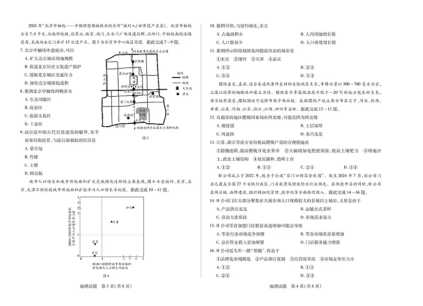 天一大联考2024-2025学年高一年级下学期期中考试地理试卷(无答案)第2页