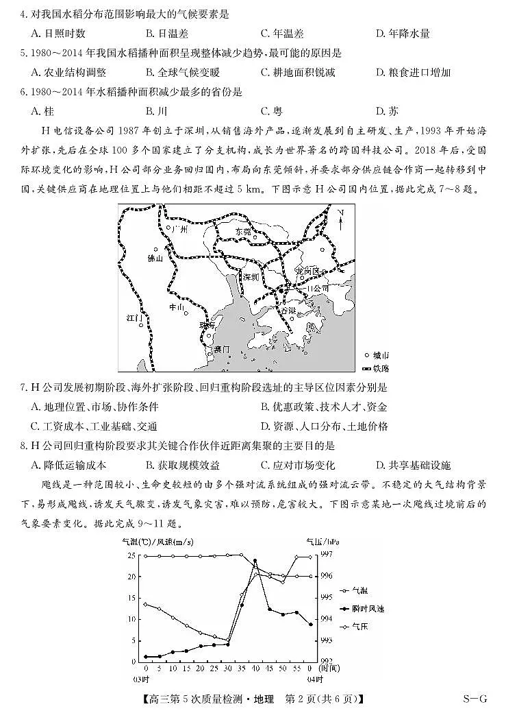 地理试卷及答案-安徽省九师联盟2025-2026学年高三上学期(1月)第五次质量检测(SG)第2页