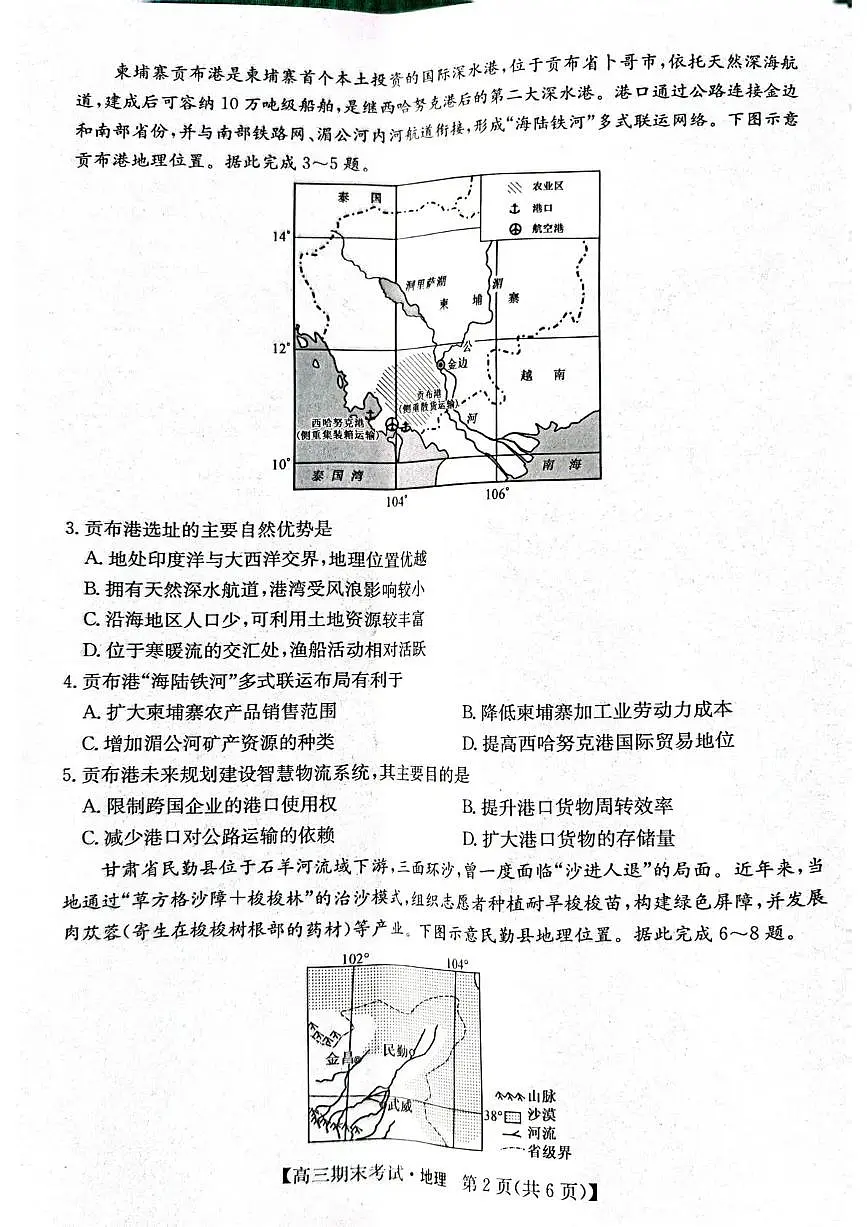 酒泉市普通高中2025~2026学年度高三第一学期期末考试地理试卷+答案第2页