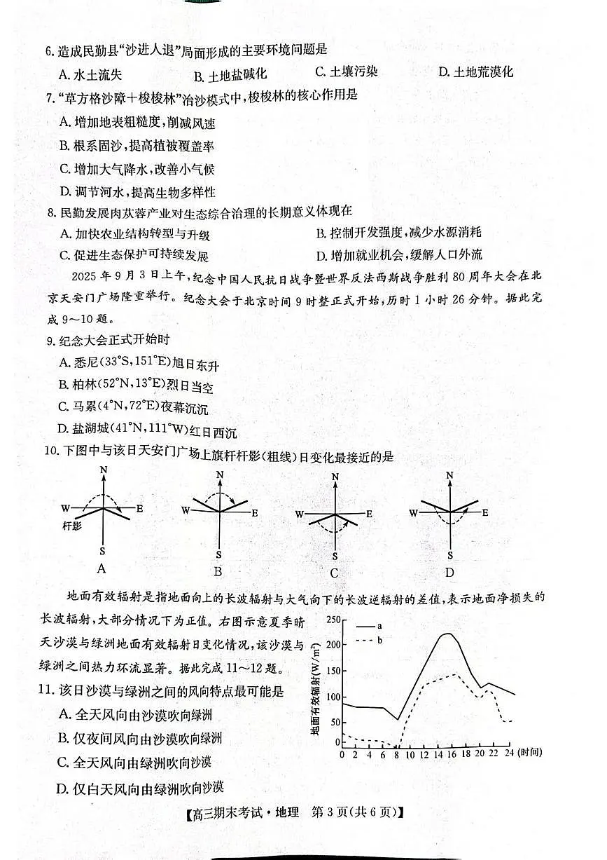 酒泉市普通高中2025~2026学年度高三第一学期期末考试地理试卷+答案第3页