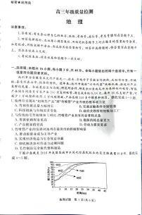 河南省青桐鸣大联考2025-2026学年高三上学期1月月考地理试卷+答案
