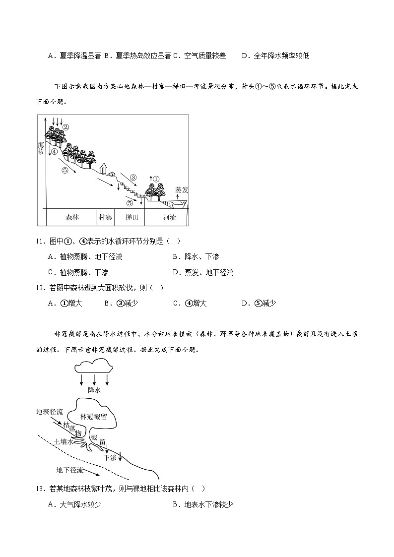 河南省商丘市商师联盟2025-2026学年高一上学期期中联考 地理试卷(含答案)第3页