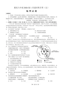 重庆市第八中学2026届高三上学期高考适应性月考卷(五)地理试卷+答案