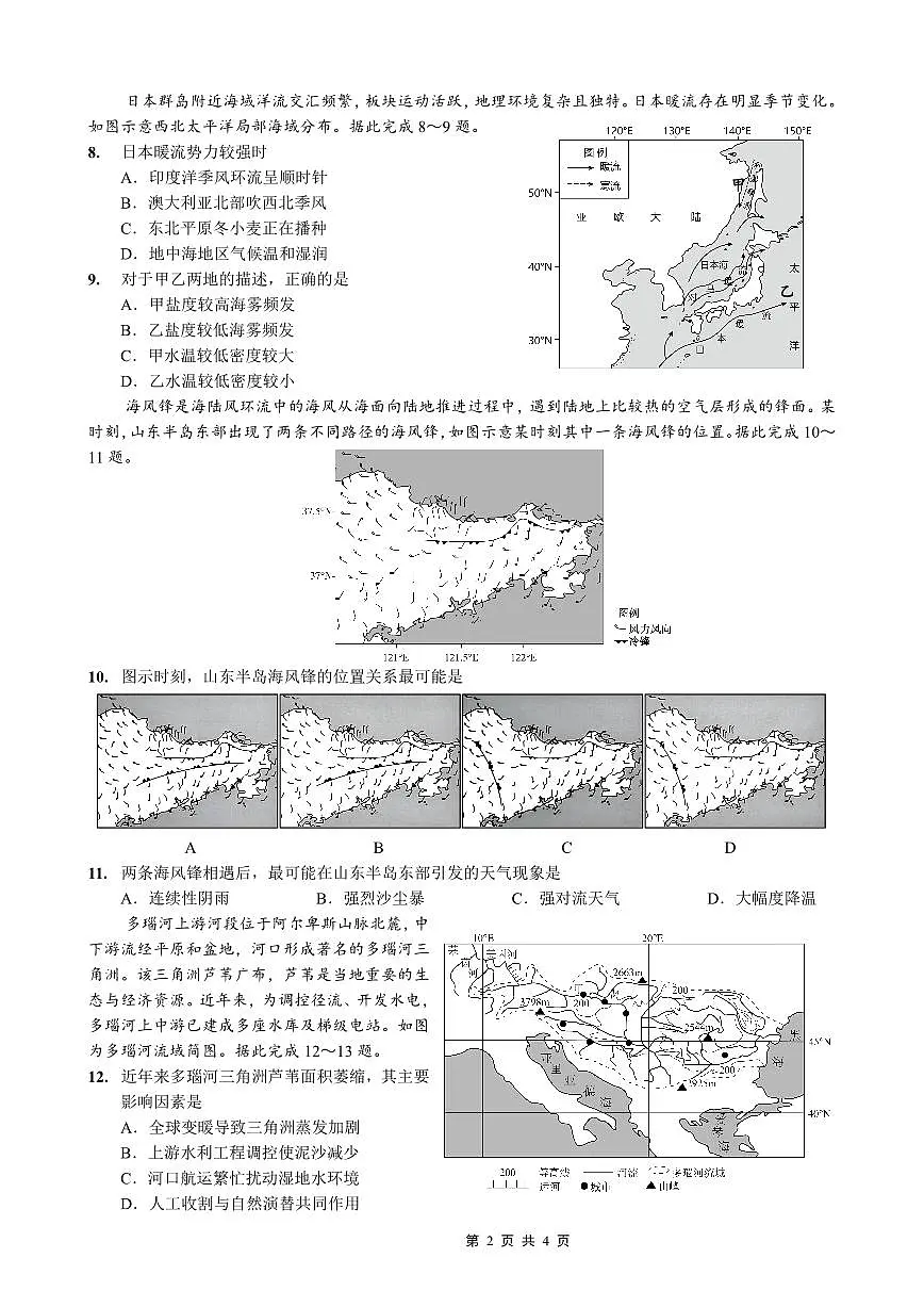 重庆市第八中学2026届高三上学期高考适应性月考卷(五)地理试卷+答案第2页