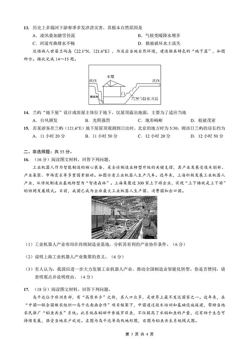 重庆市第八中学2026届高三上学期高考适应性月考卷(五)地理试卷+答案第3页
