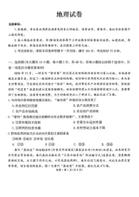 云南师大附中2026届高三上学期月考试卷(七)地理试卷+答案