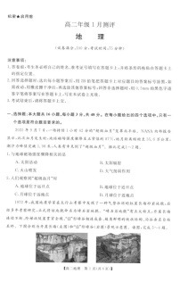 河南省周口市重点高中2025-2026学年高二上学期1月月考地理试题