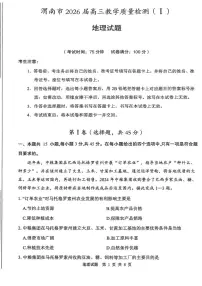 陕西省渭南市2026届高三上学期1月教学质量检测（Ⅰ）地理试卷+答案