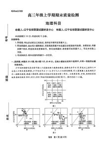 辽宁名校联盟2025-2026学年高三上学期1月期末考试地理试卷+答案