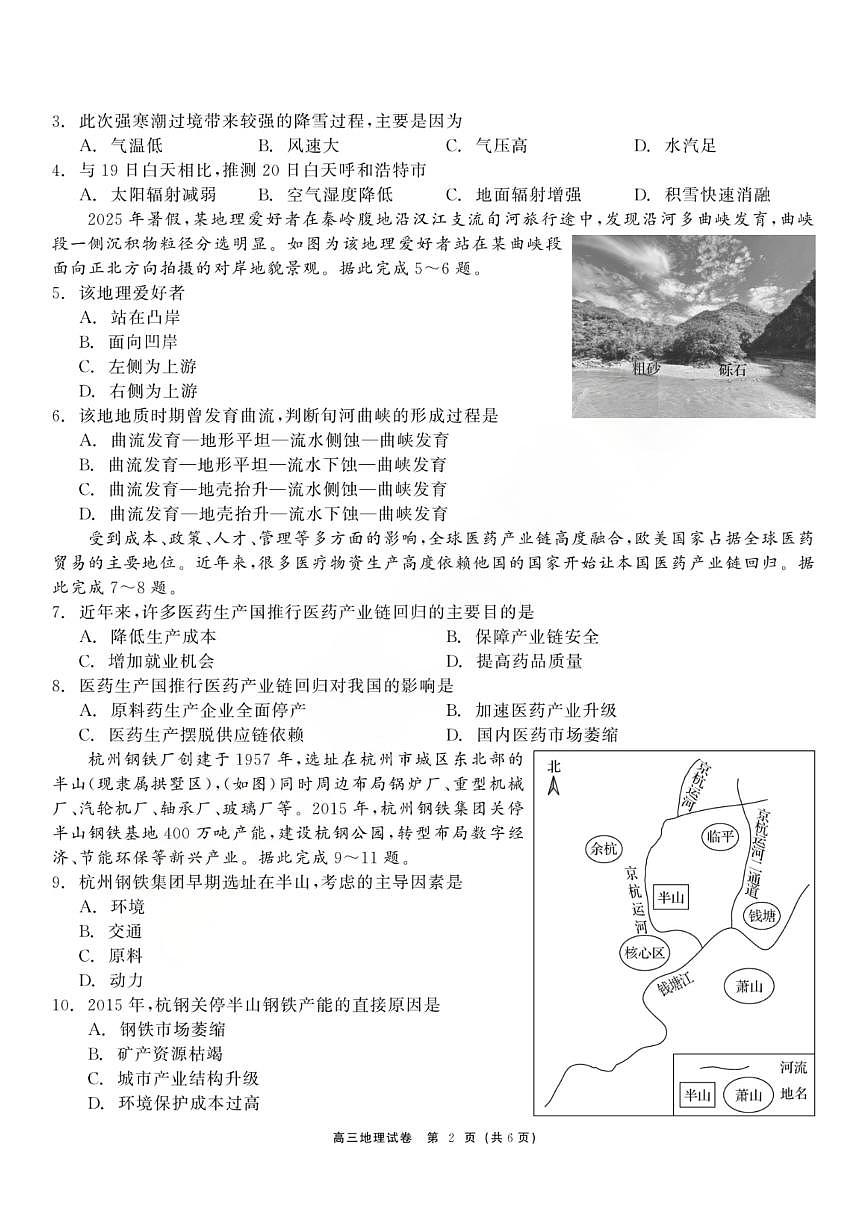 龙江教育联盟2026年1月高三上学期期末考试地理第2页