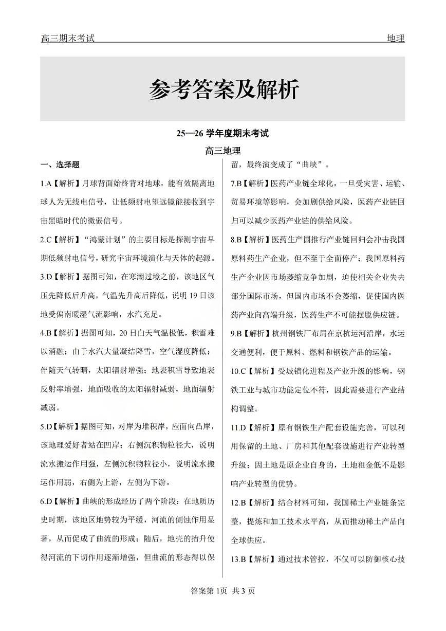 龙江教育联盟2026年1月高三上学期期末考试地理答案第1页