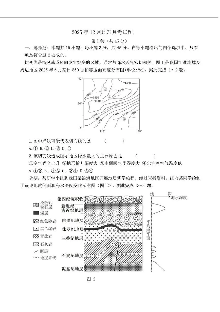 2025-2026学年山东省济宁市邹城市第一中学高三上学期12月月考地理试题(有答案)第1页