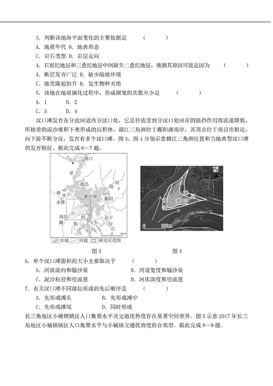 2025-2026学年山东省济宁市邹城市第一中学高三上学期12月月考地理试题(有答案)第2页