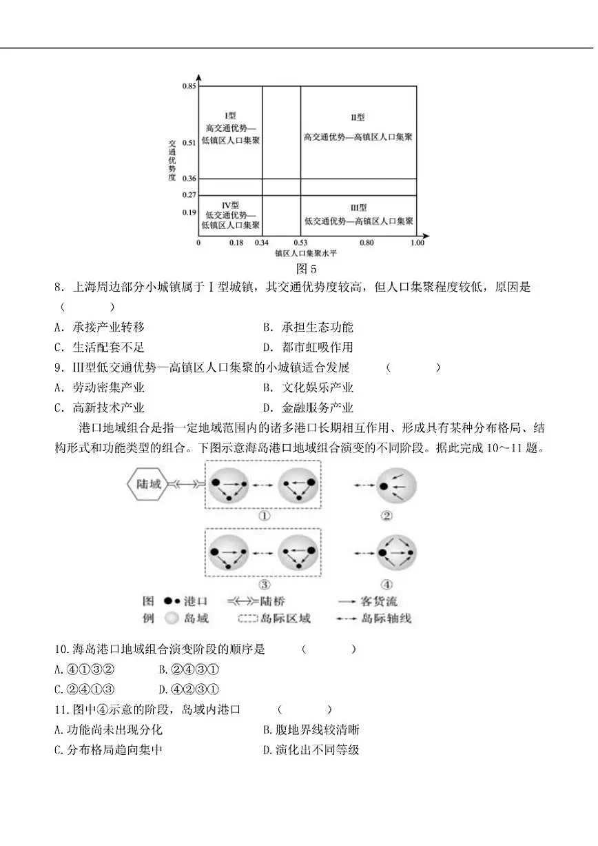 2025-2026学年山东省济宁市邹城市第一中学高三上学期12月月考地理试题(有答案)第3页
