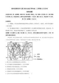 2025-2026学年贵州省贵阳市七校联考高二上学期12月月考地理试题（有答案）