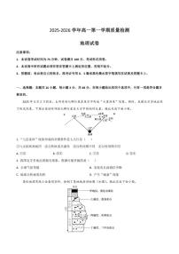 2025-2026学年福建省南平市高一上学期质量检测（期中）地理试卷(有解析)