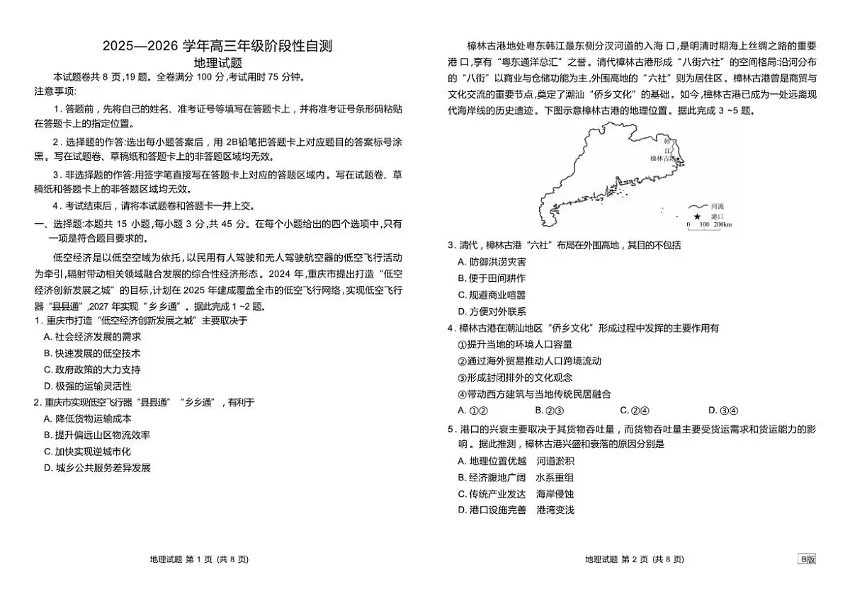 2026届陕晋青宁高三上学期12月阶段性自测地理试卷(有答案)第1页