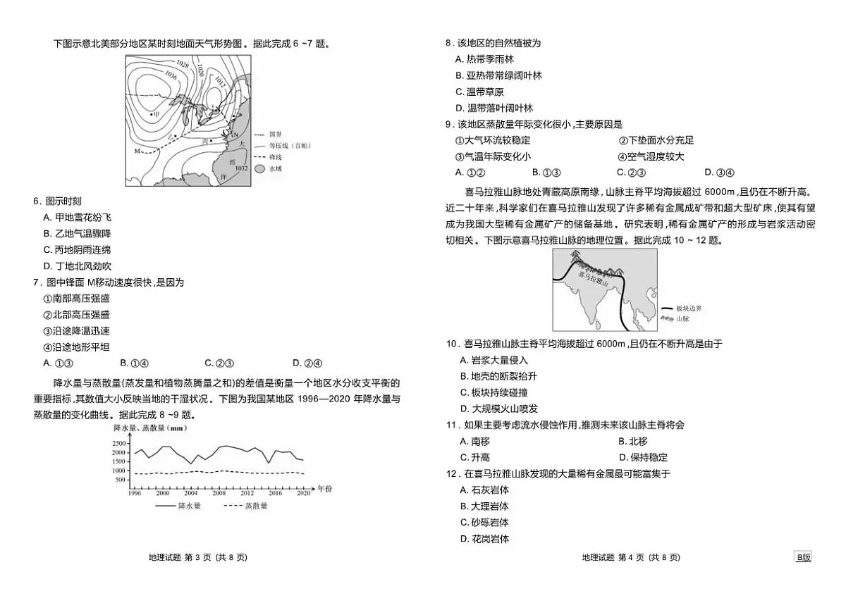 2026届陕晋青宁高三上学期12月阶段性自测地理试卷(有答案)第2页