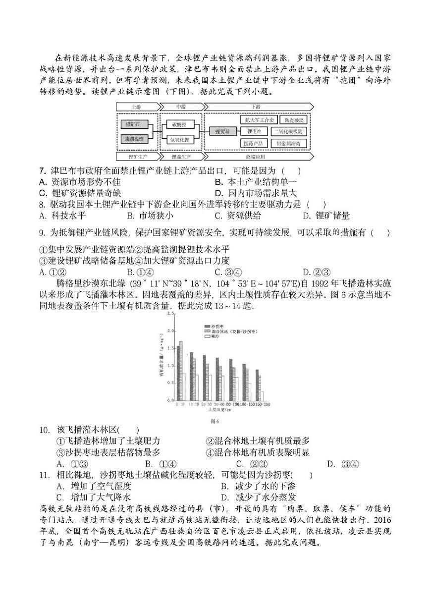 2025-2026学年湖南省常德市临澧县第一中学高三上学期1月月考地理试题(普通班)(有答案)第2页