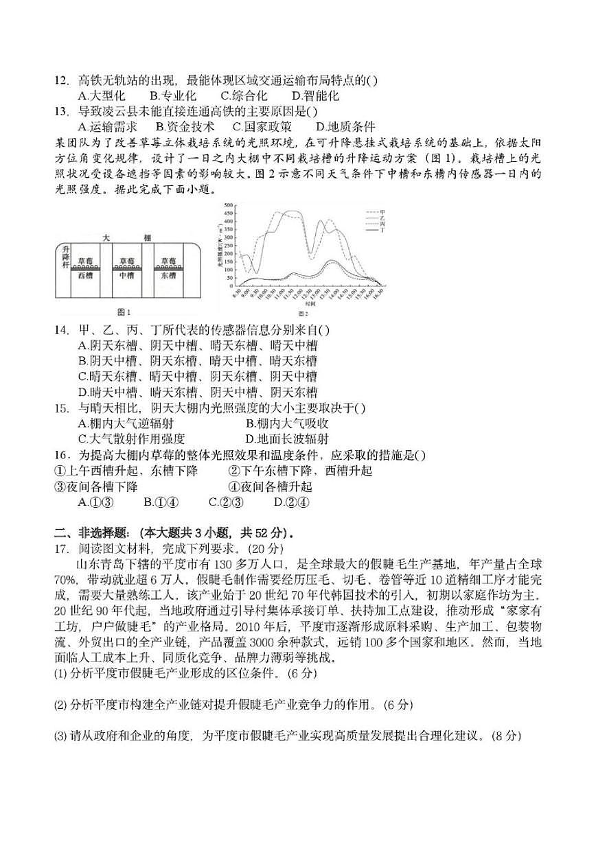2025-2026学年湖南省常德市临澧县第一中学高三上学期1月月考地理试题(普通班)(有答案)第3页