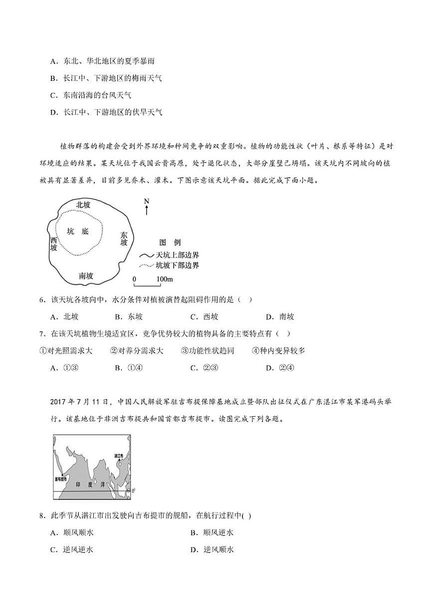 2026届湖南省常德市汉寿县第一中学高三上学期12月月考地理试卷(有答案)第2页