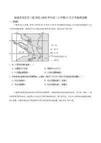 2026届福建省龙岩市三校高三上学期12月联考地理试卷（有答案）