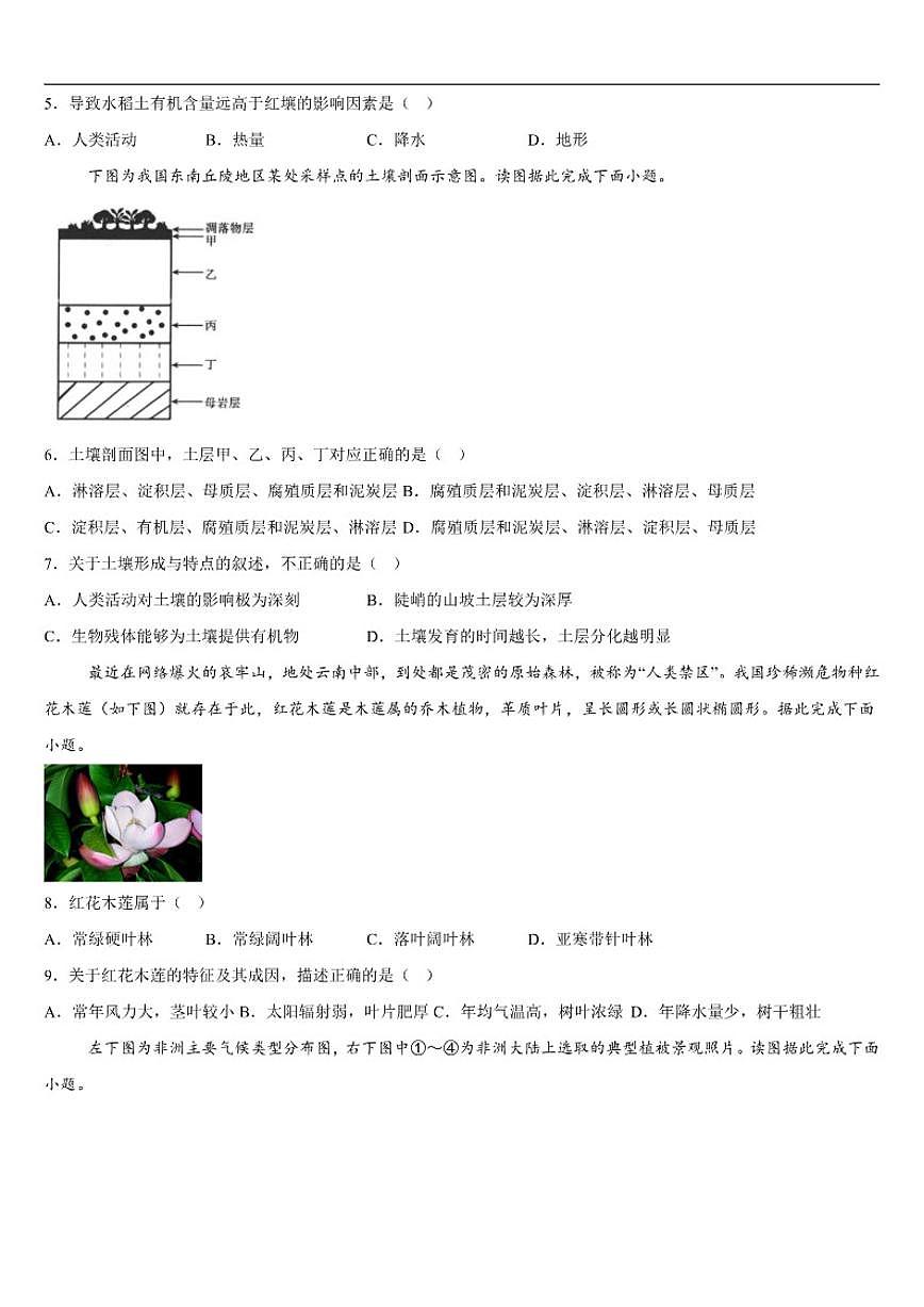 2025-2026学年广西钦州市大寺中学高一上12月份考试地理试卷(有答案)第2页