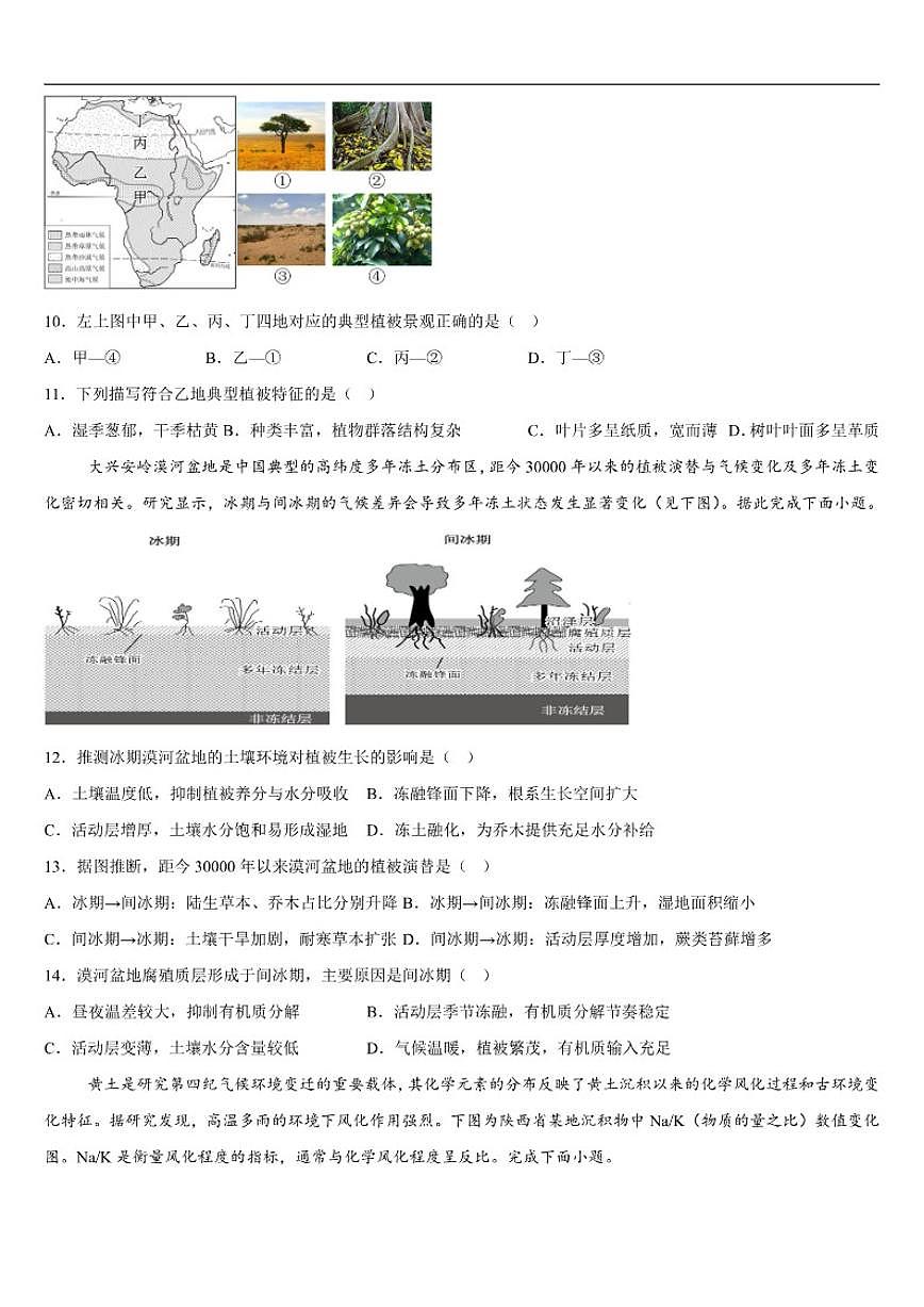 2025-2026学年广西钦州市大寺中学高一上12月份考试地理试卷(有答案)第3页