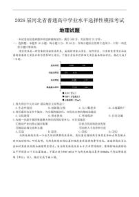 2026届河北省保定市唐县第一中学高考一模地理试题（有答案）