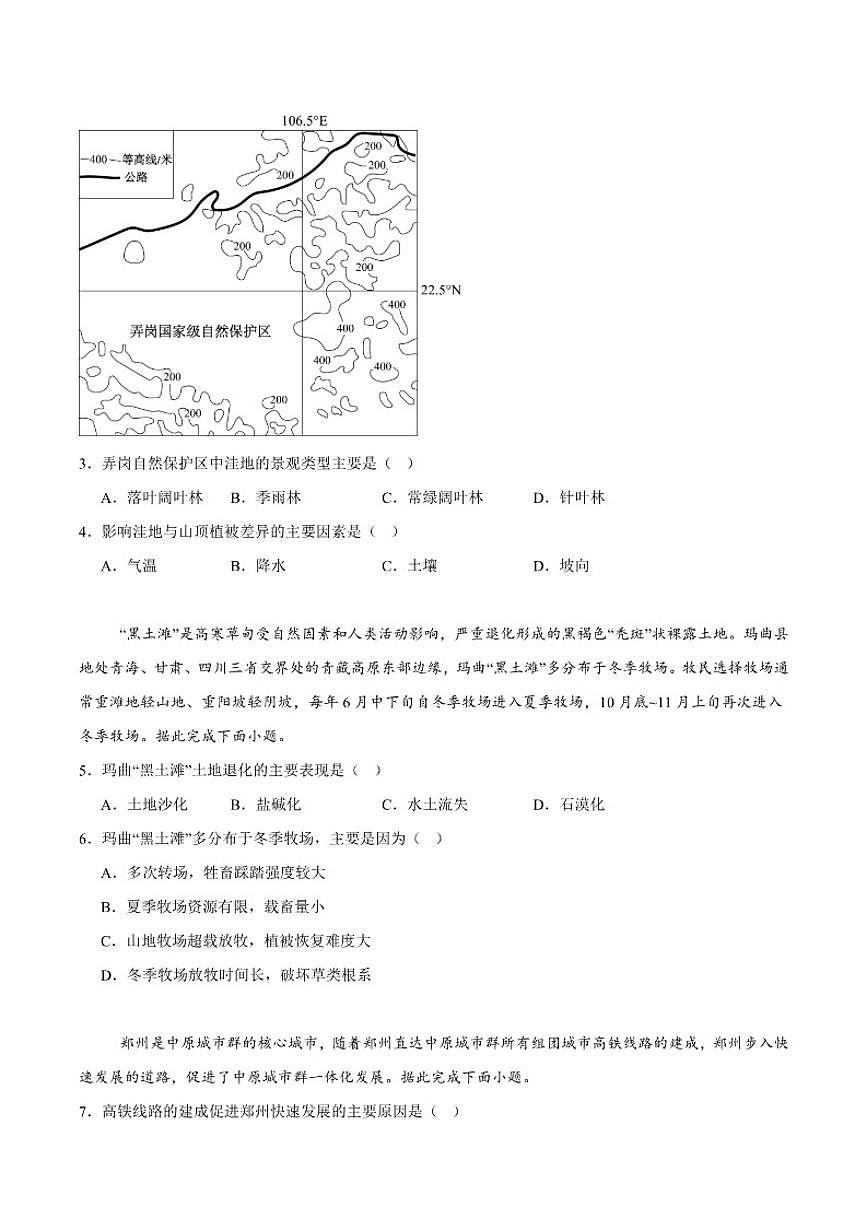 2024-2025学年山东省潍坊市高二上学期期末考试地理试卷(有答案)第2页