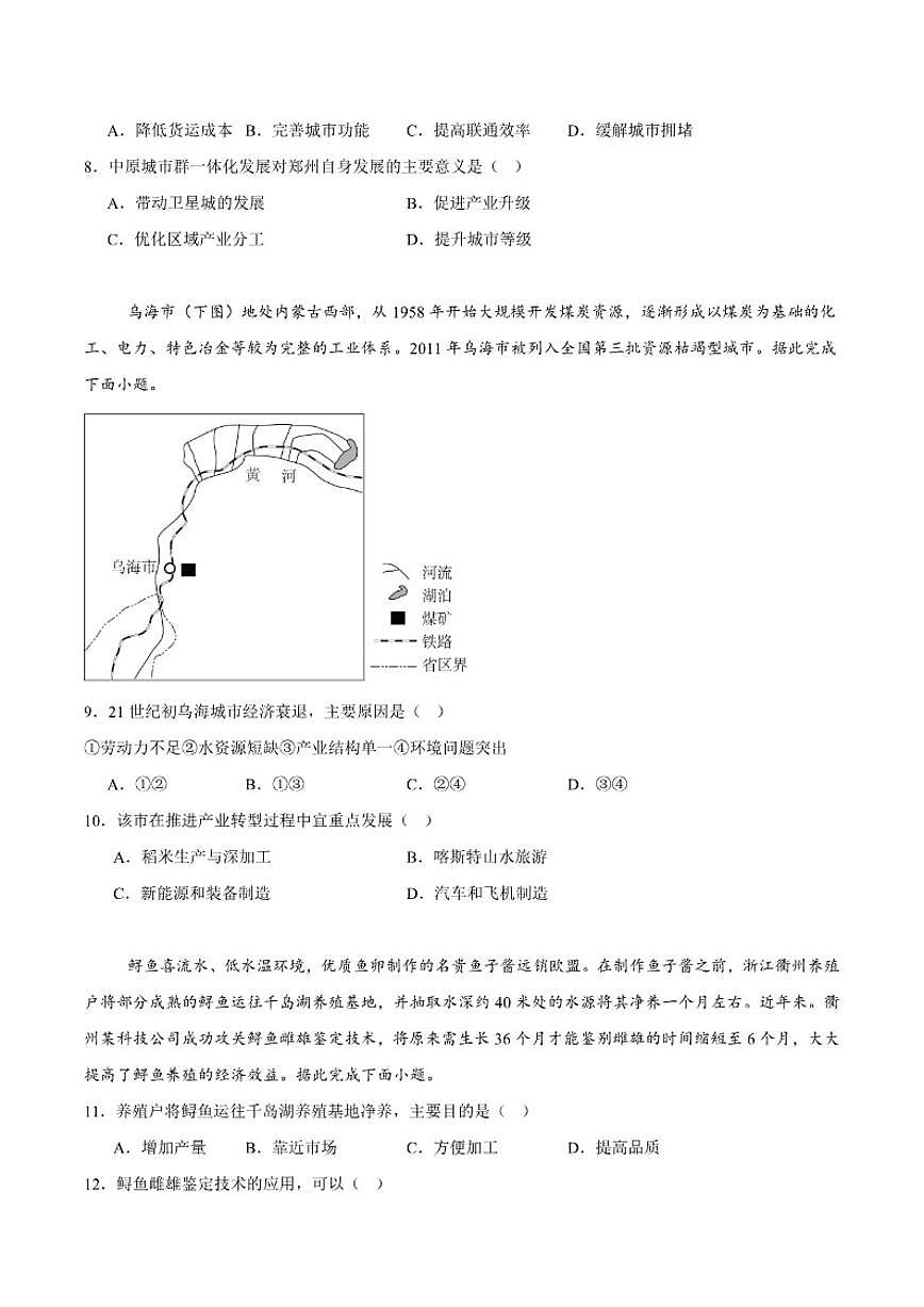 2024-2025学年山东省潍坊市高二上学期期末考试地理试卷(有答案)第3页