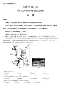 九五高中协作体·山东_2026高三年级上12月质量检测地理试题（有答案）