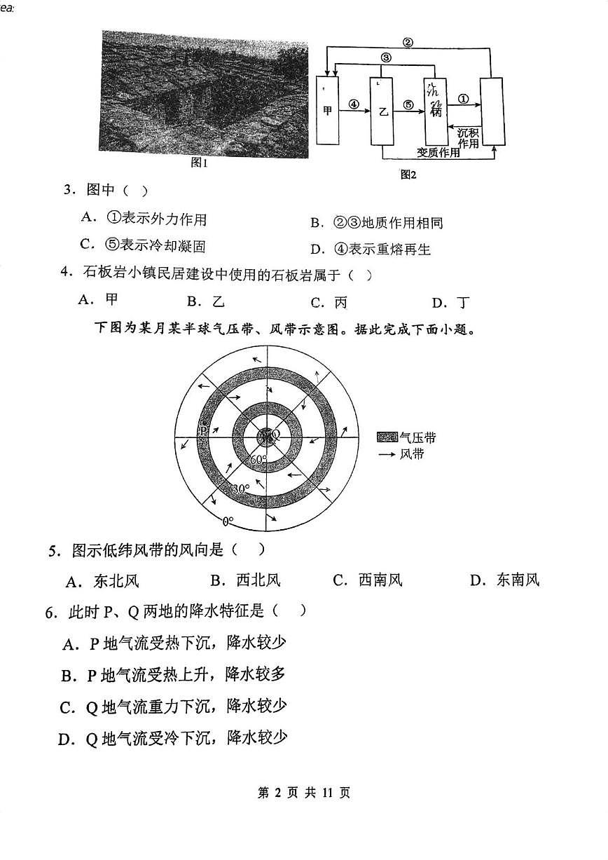 2025-2026学年天津市南开中学高二上学期第二次月考试地理卷(有答案)第2页