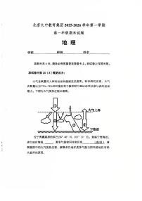 2026北京九中高一（上）期末地理试卷
