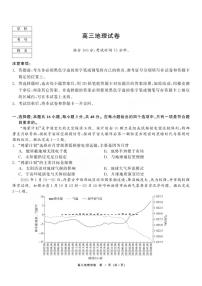 黑龙江省龙江教育联盟2025-2026学年高三上学期1月期末考试地理试卷（PDF版附解析）