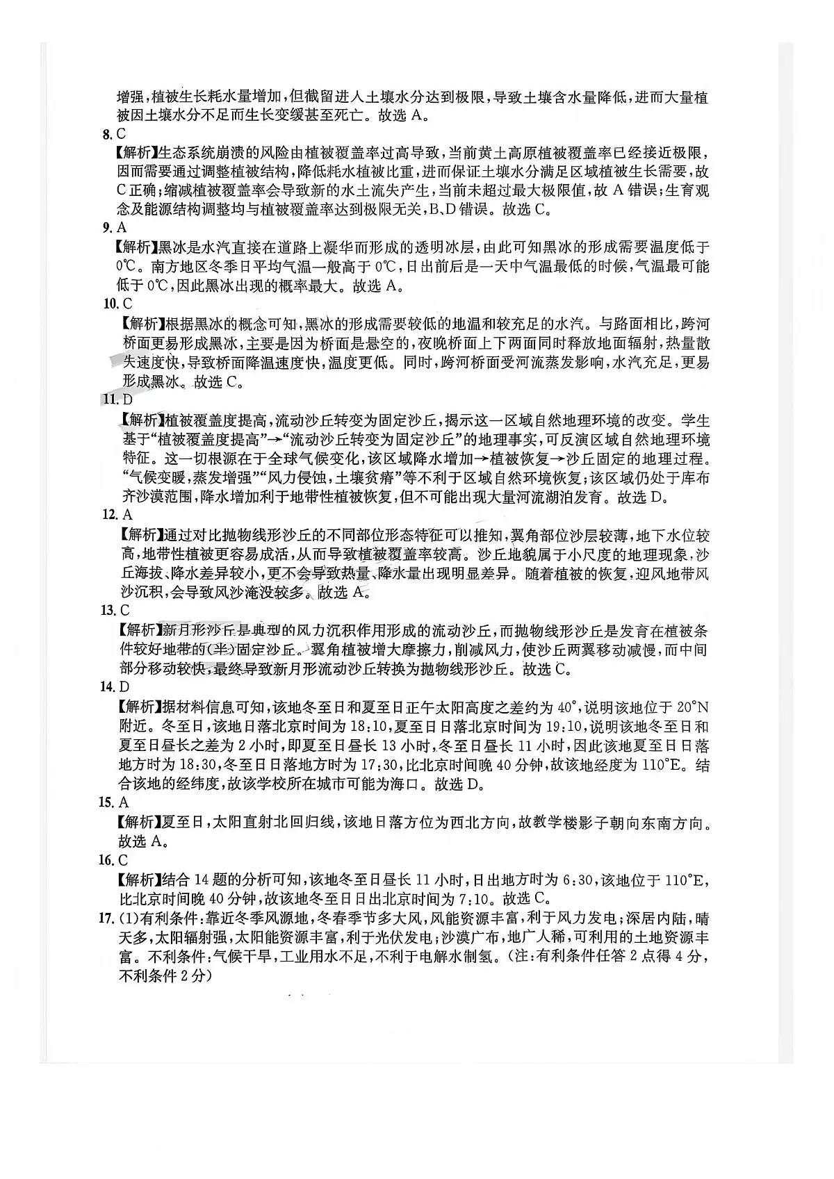 巴中市普通高中2023级“一诊”模拟考试地理答案第2页
