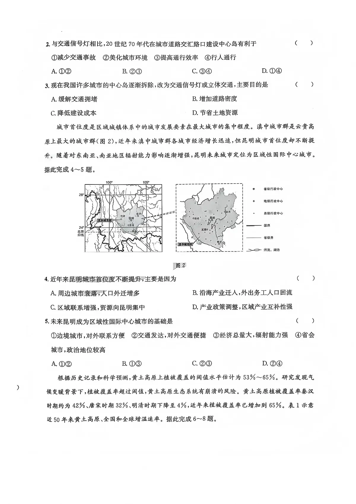巴中市普通高中2023级“一诊”模拟考试地理第2页