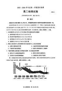 2026北京朝阳高二（上）期末地理试卷