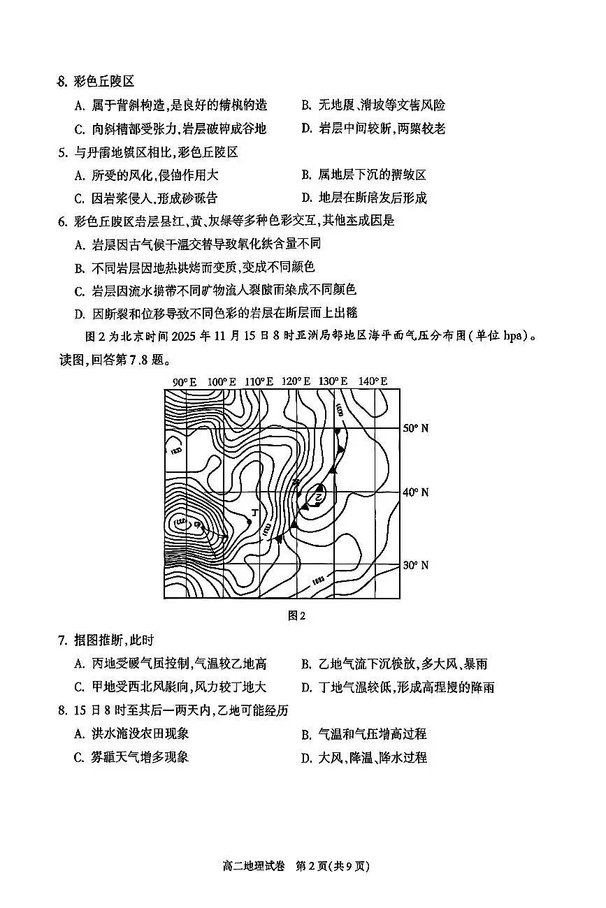 2026北京朝阳高二(上)期末地理试卷第2页