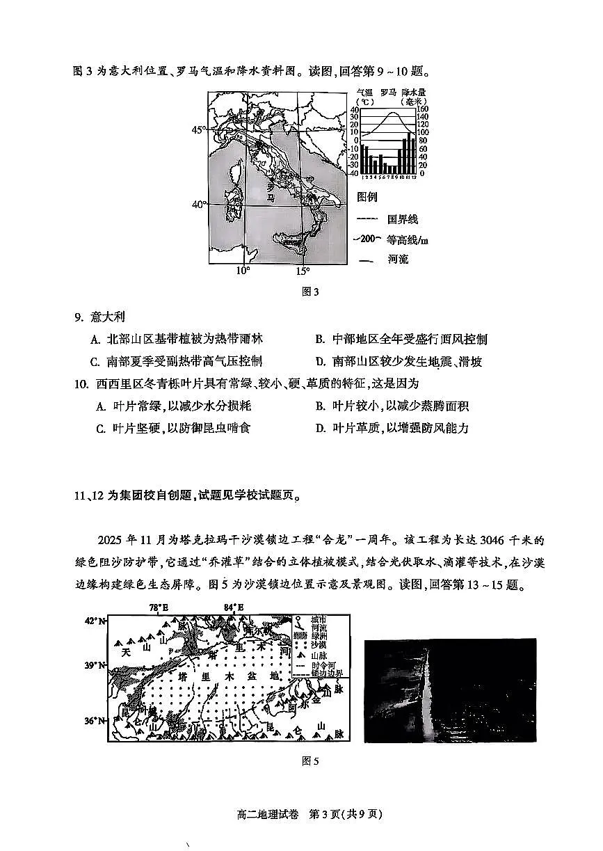 2026北京朝阳高二(上)期末地理试卷第3页