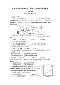 上海市行知中学2025-2026学年高一上学期期中地理试卷