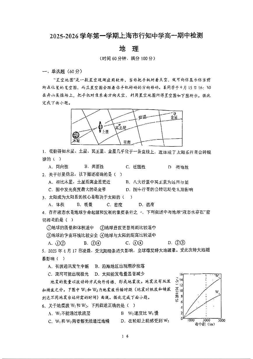 上海市行知中学2025-2026学年高一上学期期中地理试卷第1页