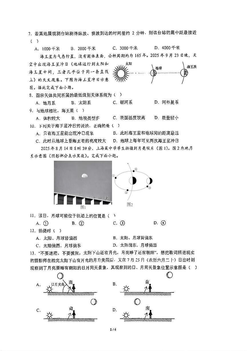 上海市行知中学2025-2026学年高一上学期期中地理试卷第2页